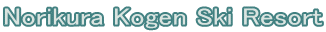 logoNorikurakogenSkiResort.gif